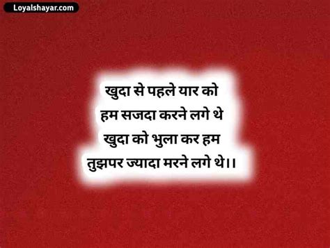Best 20 Khuda Aur Mohabbat Shayari Status And Quotes Loyal Shayar