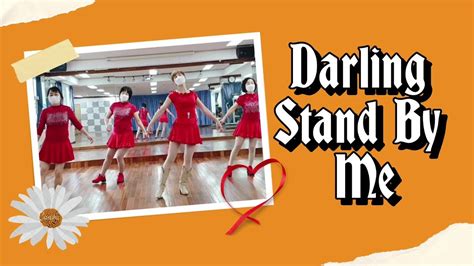 Darling Stand By Me 올드팝과 함께 초급라인댄스 즐겨 보셔요🥰 KoLDA 한국라인댄스협회 종로지회 - YouTube