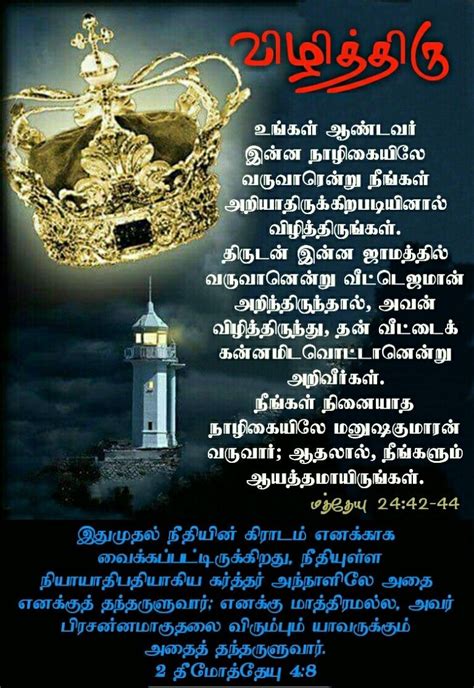 Jesus Words In Tamil Tamil Bible Words Bible Quotes Bible Verses