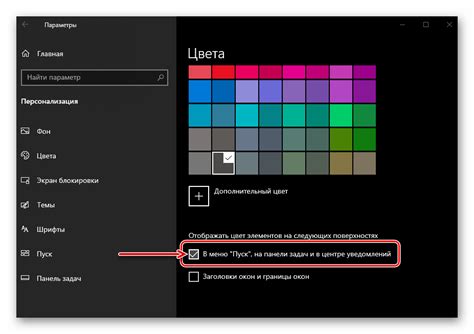 Как изменить цвет только панели задач Windows 10