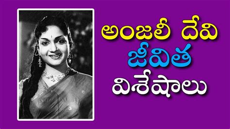 Veteran Telugu Actress Anjali Devi Biography Senior Tollywood