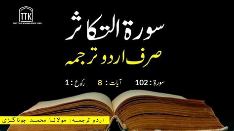 Surah Takasur Urdu Translation Only Surah Al Takasur Urdu Tarjuma
