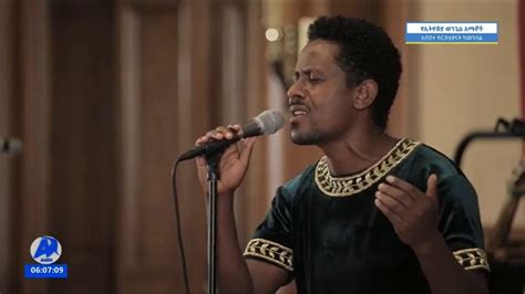 Ephrem Ayalew Amharic Christian Song 2020 ኤፍሬም አያሌው መዝሙር 2012 Youtube