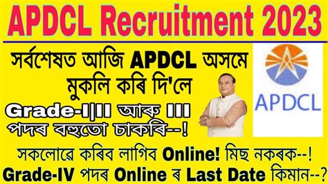 APDCL ৰ Grade IV পদৰ Last Date কমন Apdcl Recruitment 2023 Assam