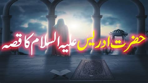 Hazrat Idrees Alaihis Salam Ka Waqia Prophet Enoch Story Islamic