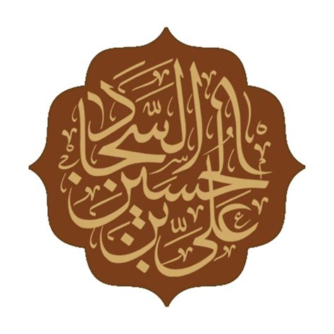 Imam Sajjad Caligrafia árabe Caligrafia Do Todos Ibn Husayn Zayn Al