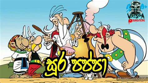 Sri Lankan Cartoon Part 4 ඉස්සර ආසාවෙන් බලපු කාටූන් Youtube