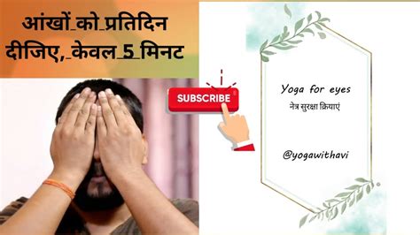 They are easy to do and can be done anywhere and. Eye Yoga/Exercise to improve vision | चश्मा कैसे हटाएं ...