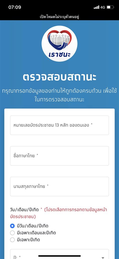 ^ youth for next step : www.เราชนะ.com เปิดให้ 'เช็คสิทธิ์เราชนะ' แล้ววันนี้