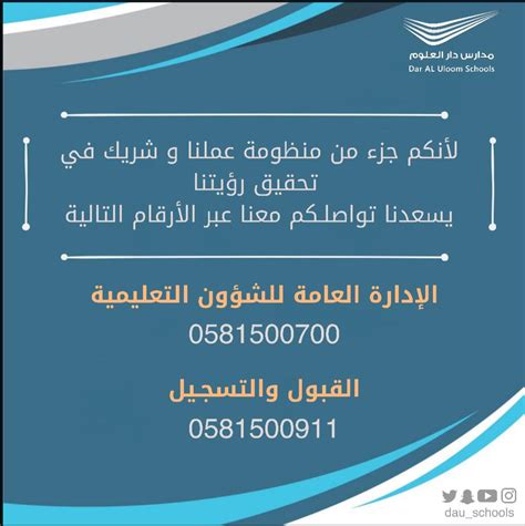 Contact Us Dar Al Uloom