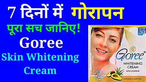 Days Fairness Challenge Goree Skin Whitening Cream Youtube