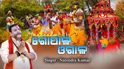 Gopala Ogala Narendra Kumar Phagu Dasami Special Song Dola