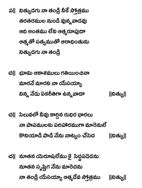 Nithhudagu Naa Thandri Song Lyrics నిత్యుడగు నా తండ్రి Telugu Bible