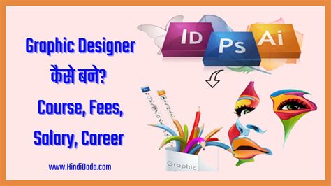 Graphic Designing क्या है Graphic Designing Course In Hindi