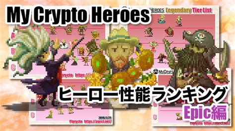 ヒーロー詳細 近藤勇 My Crypto Heroesマイクリ攻略｜ピプリクトpiprycto ブロックチェーンゲームの最新