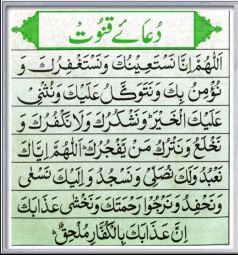 Dua E Qunoot Quran Words Zohal