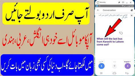 Change the translation language if necessary. Translate Urdu To English Through Your Voice with Google ...