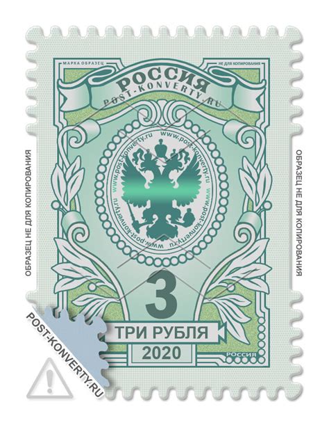 Стандартная почтовая марка номиналом 1 рубль