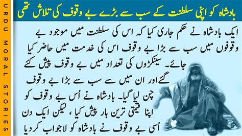 Urdu Moral Stories Sabaq Amoz Kahani Urdu Moral Story
