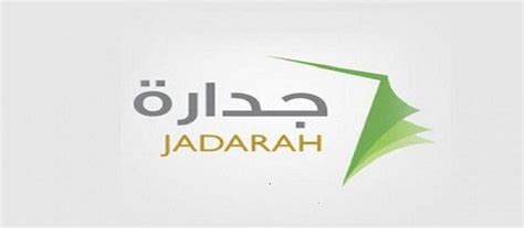 1 منظومة جدارة للتوظيف الإلكتروني. رابط جدارة الوظائف الإدارية 1442 للرجال والنساء وشروط ...