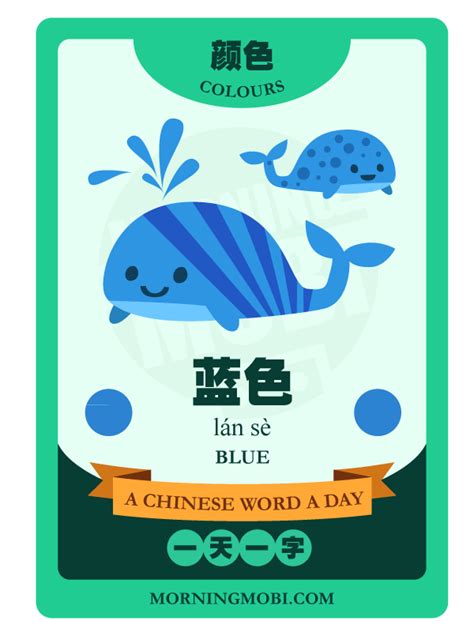 A Chinese Word A Day - 蓝色 Blue | Chinese words, Chinese language learning, Chinese language words