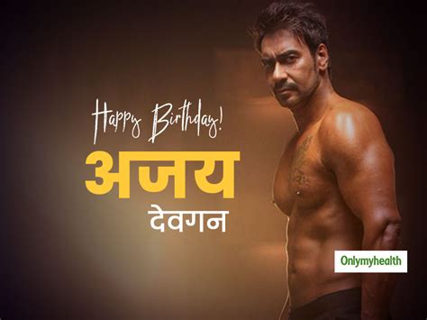 Happy Birthday Ajay Devgan 50 की उम्र में भी कैसे फिट नजर आते हैं अजय