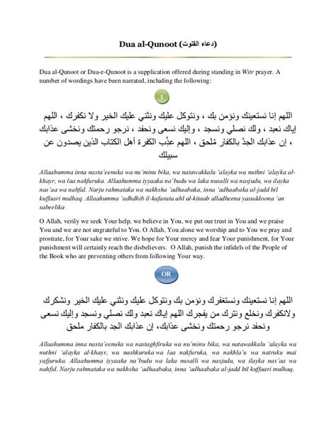 Dua Al Qunoot دعاء القنوت Pdf Prayers Dua Islamic Websites