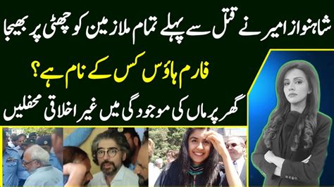 Breaking News Ayaz Amir And Sameena Shahs Marriage Shahnawaz Amir Sarah Inam Youtube