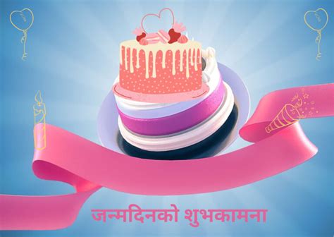 janmadin ko subhakamana happy birthday wishes in nepali