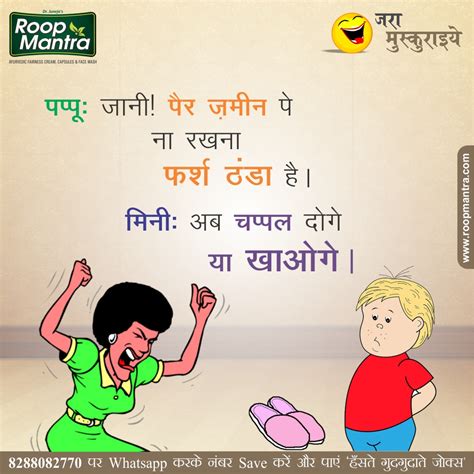 A special series of jokes for kids. Jokes & Thoughts: Joke Of The Day In Hindi on Papu Mini ...