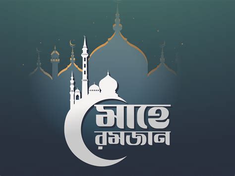 Mahe Ramadan Typography By Shahnur Shuvo On Dribbble