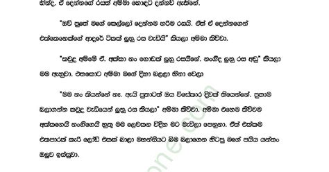 Ammai Eyai Mamai 5 2 Sinhala Wal Katha