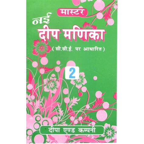 Master Guide Nai Deep Manika Book 2 For Class 7 Revised