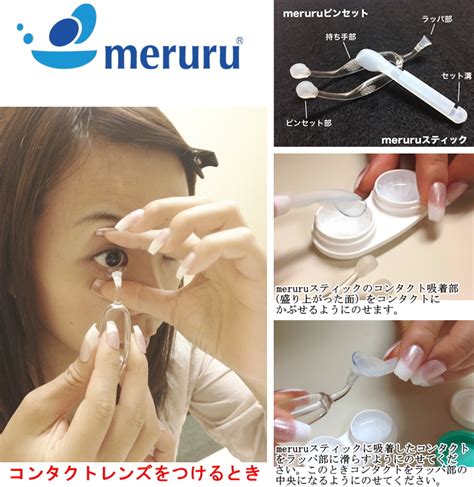 【楽天市場】ソフトコンタクトつけはずし器具 1個入 meruru メルル ネイルの人も安心 コンタクトレンズ カラコン ピンセット 装着器具 スティック 取扱い簡単！！ カラコン