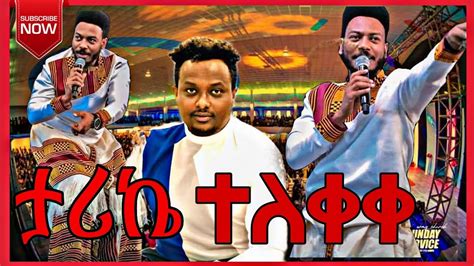 እዩ ጩፋ Ft በረከት ተስፋዬ Eyu Chufa Ft Bereket Tesfaye New Song Remix