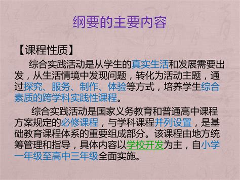 《中小学综合实践活动课程指导纲要》解读共36张ppt 21世纪教育网