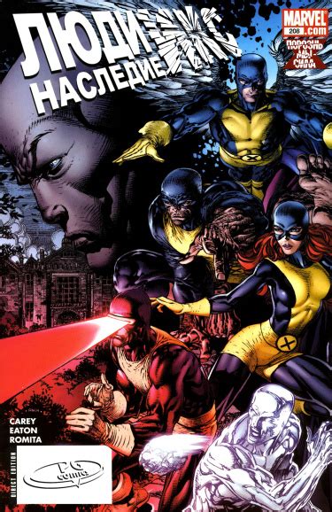 Читать Люди Икс Наследие том 1 X Men Legacy Vol 1 Комикс западный