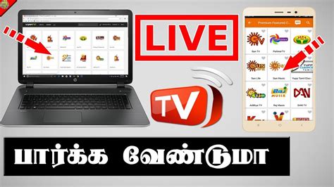 How To Watch Live Tv Channels On Your Mobile And Computer Or Pc
