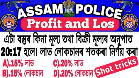 Assam Police Ab Ub Profit And Loss In Assamese Most Important