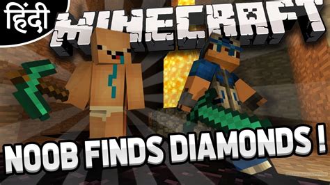 Noob Finds Diamonds In Minecraft Hindi Youtube