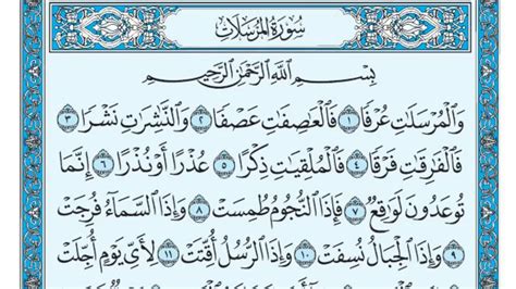 Surah Al Mursalatسورة المرسلات Number 77 Juzu 29 From The Holy Quran