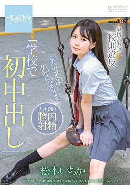 130 Min Dvd Japanese Cute Girl Actress Ichika Matsumoto Video 2 Region