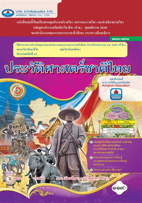 2.3) ประวัติศาสตร์สมัยใหม่ เริ่มภายหลังจากที่กรุงคอนสแตนติโนเปิลถูกตีแตก เมื่อปี พ.ศ.1996 เป็นต้นมา จนกระทั้งสิ้นสุดสงครามโลก. ประวัติศาสตร์ชาติไทย - บริษัท สำนักพิมพ์เอมพันธ์ จำกัด ...