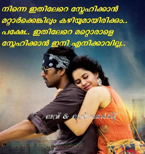 Malayalam love images for dp | profile. Malayalam Love Quotes | Malayalam DP