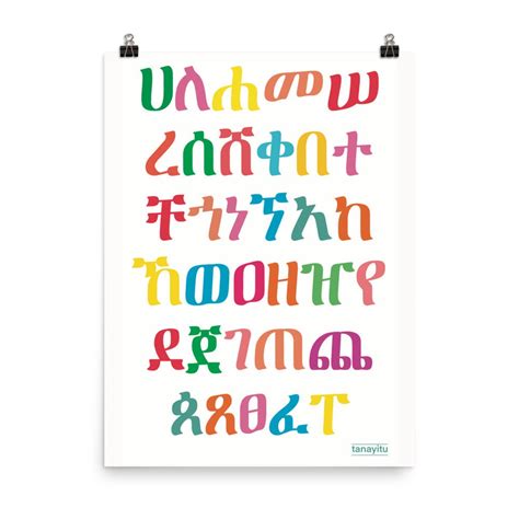 Ethiopian Alphabets Poster Amharic Alphabet Prints Ethiopian Etsy