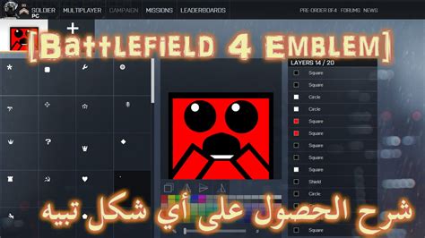 Battlefield 4 Emblems شرح الحصول على اي شكل تبيه Youtube