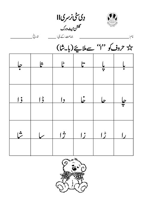 Maybe you would like to learn more about one of these? Pin by Shaheen Zehra on Urdu | Free preschool worksheets ...