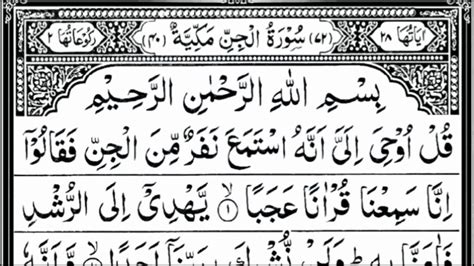 Surah Al Jinn Full With Arabic Text Hd By Sheikh Abdur Rahman As