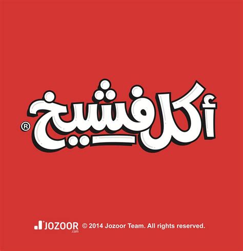 Arabic Typography On Behance In 2020 Typography School
