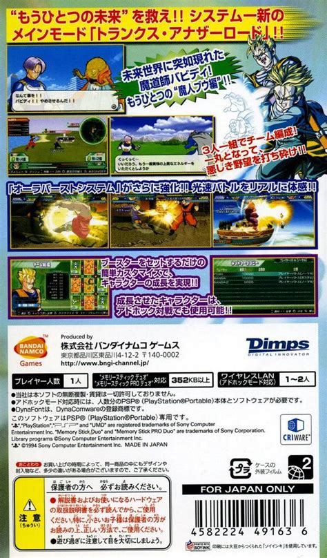 It was released for the playstation 2 in europe, australia, and the united states on november 14, november 23, and december 4th, 2003. Dragon Ball Z: Shin Budokai 2 (Japan) PSP ISO - NiceROM ...